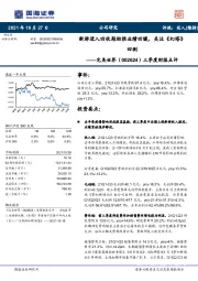 三季度财报点评：新游进入回收期助推业绩回暖，关注《幻塔》四测