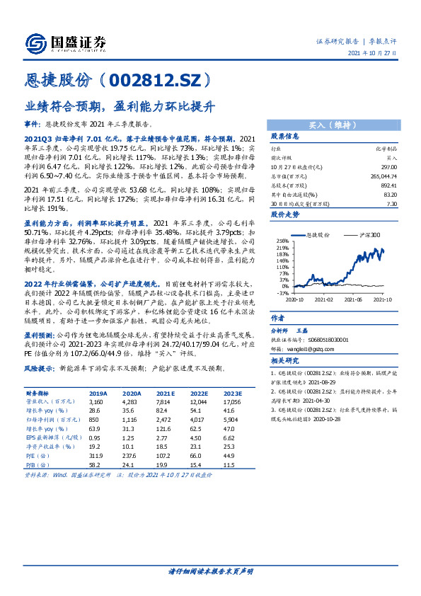 业绩符合预期，盈利能力环比提升