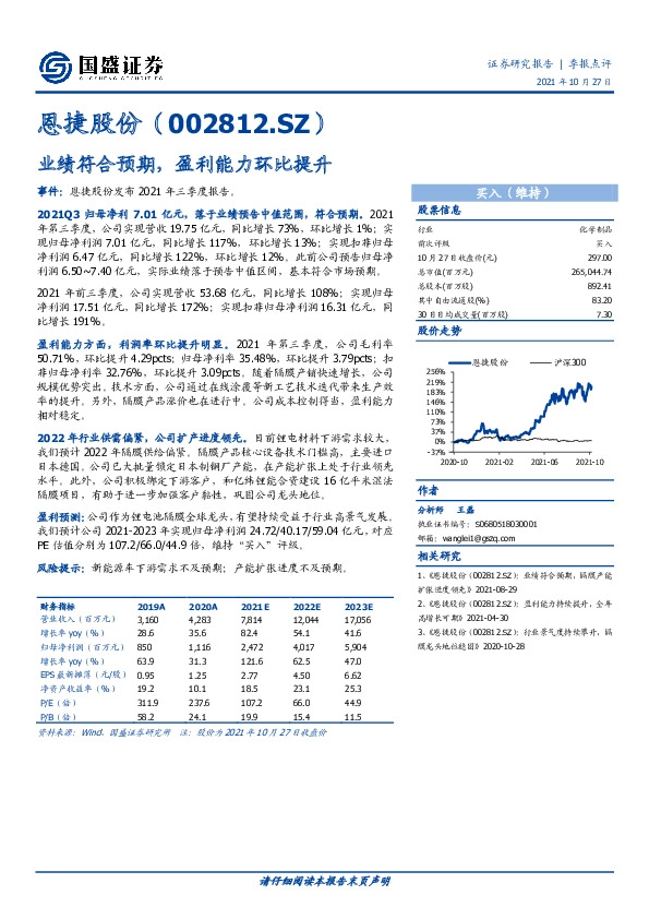 业绩符合预期，盈利能力环比提升