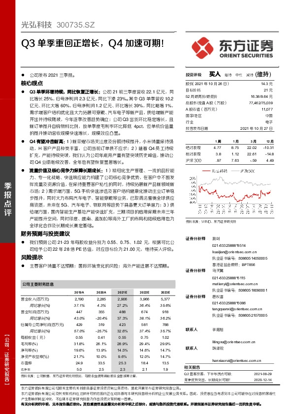 Q3单季重回正增长，Q4加速可期！