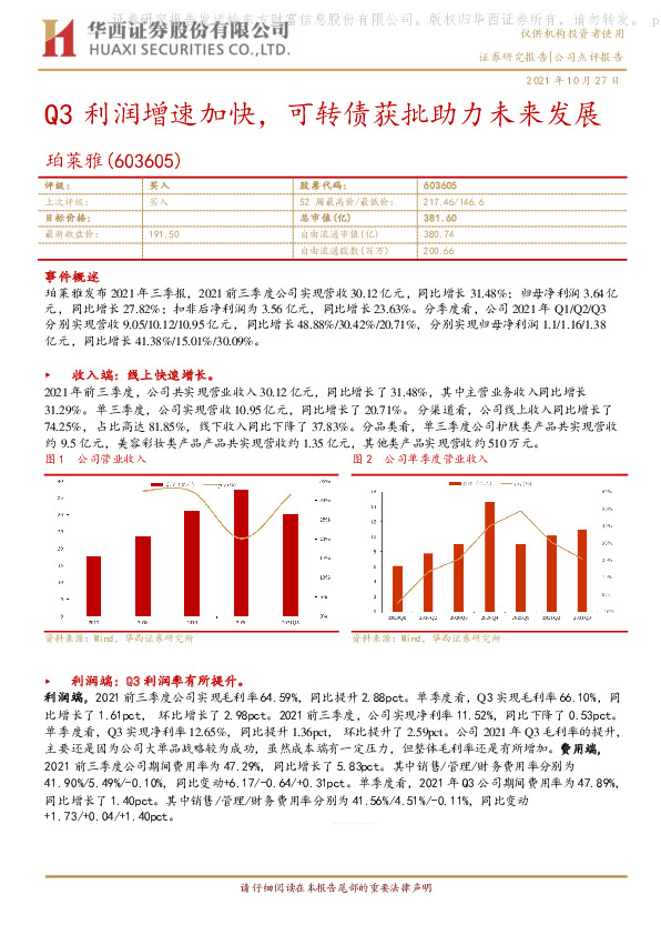 Q3利润增速加快，可转债获批助力未来发展