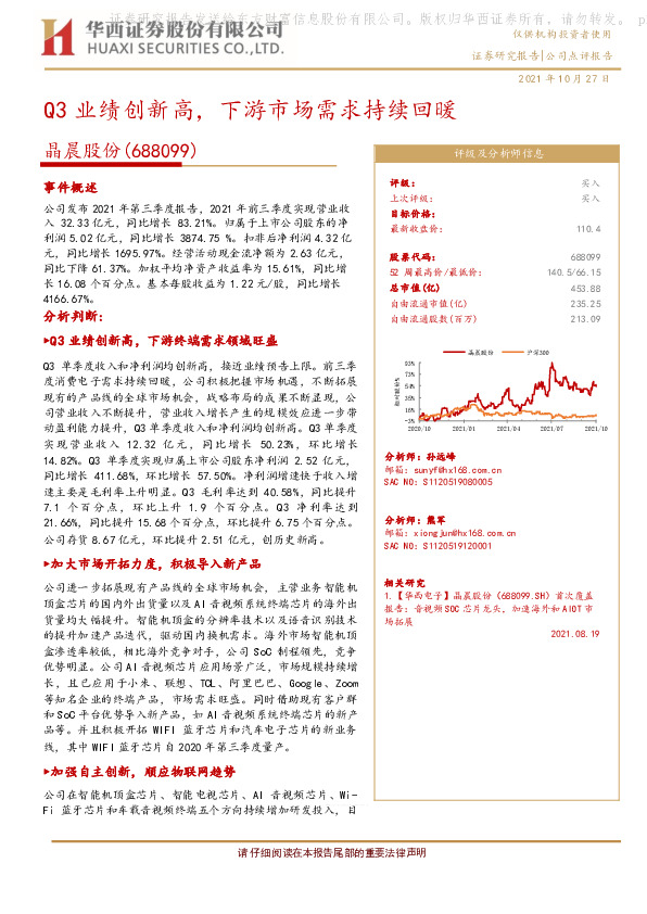Q3业绩创新高，下游市场需求持续回暖
