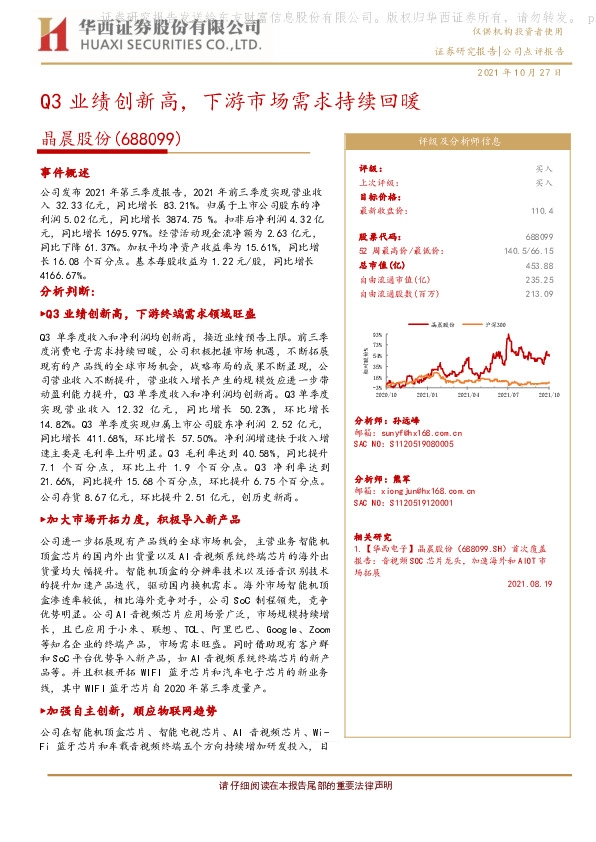 Q3业绩创新高，下游市场需求持续回暖