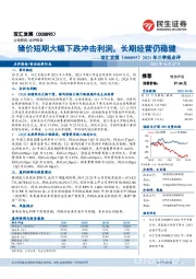 2021年三季报点评：猪价短期大幅下跌冲击利润，长期经营仍稳健