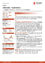 2021年三季报点评：业绩符合预期，产品结构持续优化