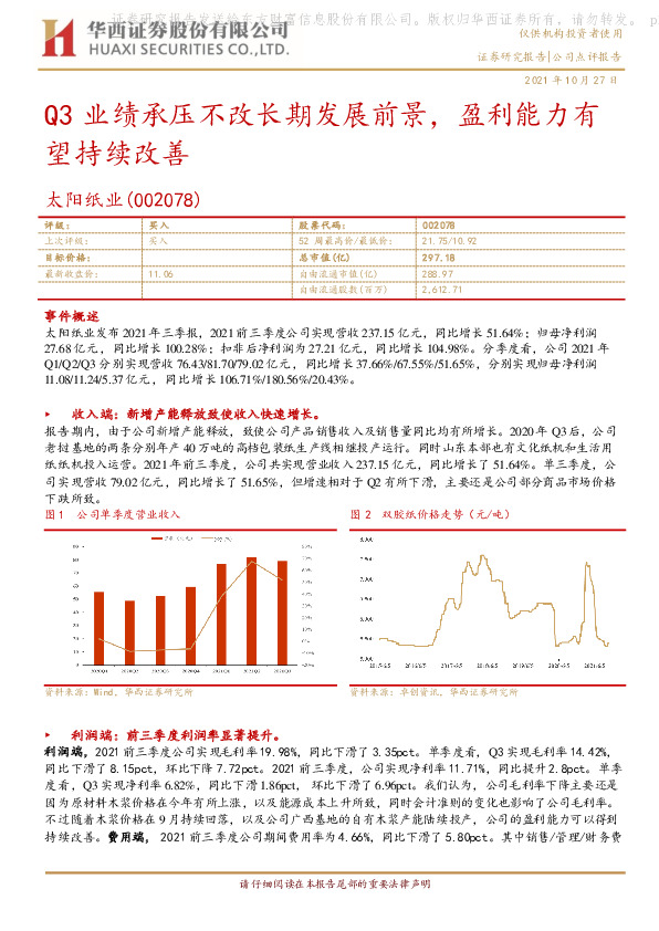 Q3业绩承压不改长期发展前景，盈利能力有望持续改善