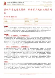 营收单季度历史最佳,软体家具龙头延续高增长