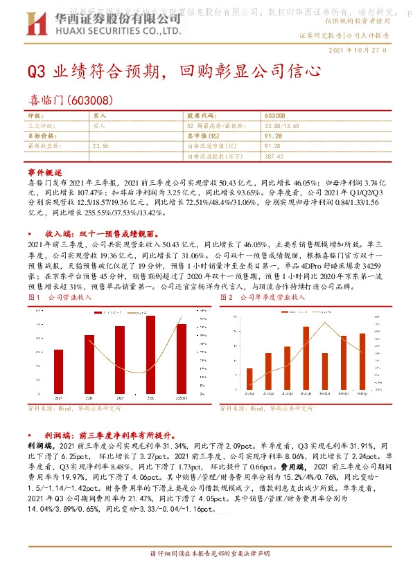 Q3业绩符合预期，回购彰显公司信心
