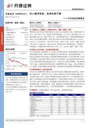 公司信息更新报告：收入稳步恢复，底部反转可期