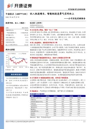 公司信息更新报告：收入快速增长，智能制造高景气空间向上