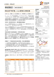 棉袜业务产销齐增，21Q3盈利能力持续改善