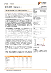 大客户拓展超预期，核心竞争优势逐步在放大