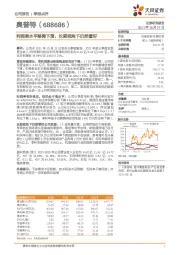 利润率水平略微下滑，长期视角下仍然看好