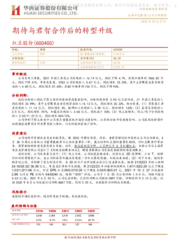 期待与君智合作后的转型升级