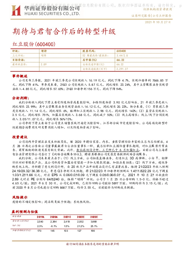 期待与君智合作后的转型升级