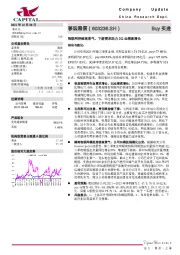 物联网持续高景气，下游需求助力3Q业绩高增长