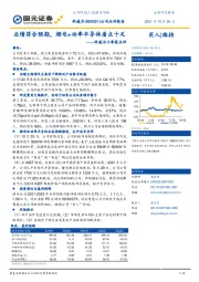 科威尔三季报点评:业绩符合预期,燃电+功率半导体看点十足