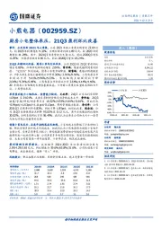 厨房小电整体承压，21Q3盈利环比改善