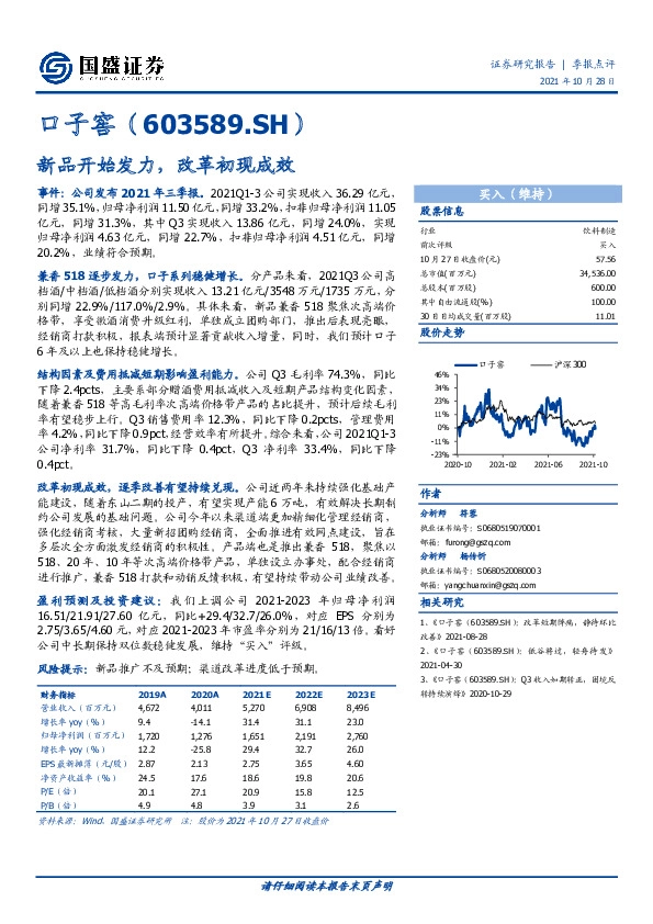 新品开始发力，改革初现成效