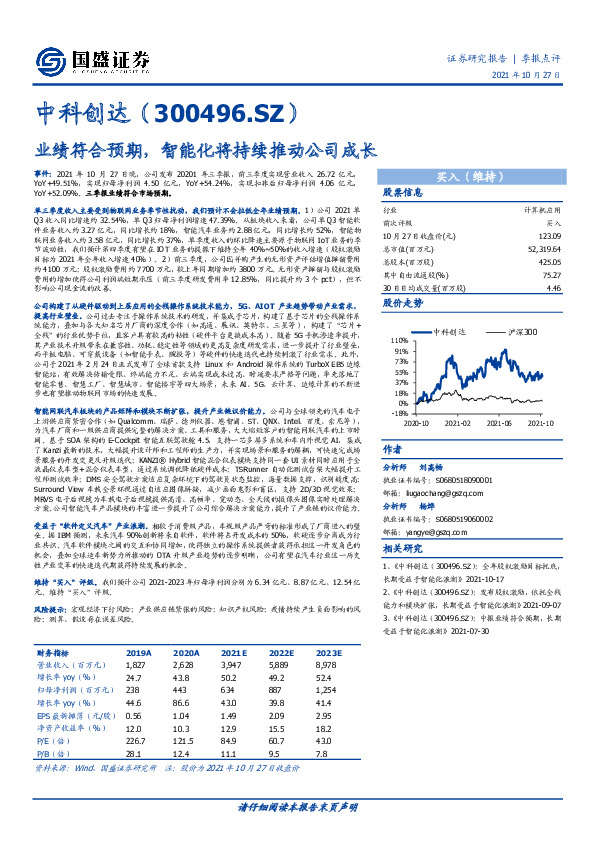 业绩符合预期，智能化将持续推动公司成长