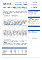 恒玄科技2021年三季度业绩点评:业绩增长稳定,新品拓展打开未来成长曲线