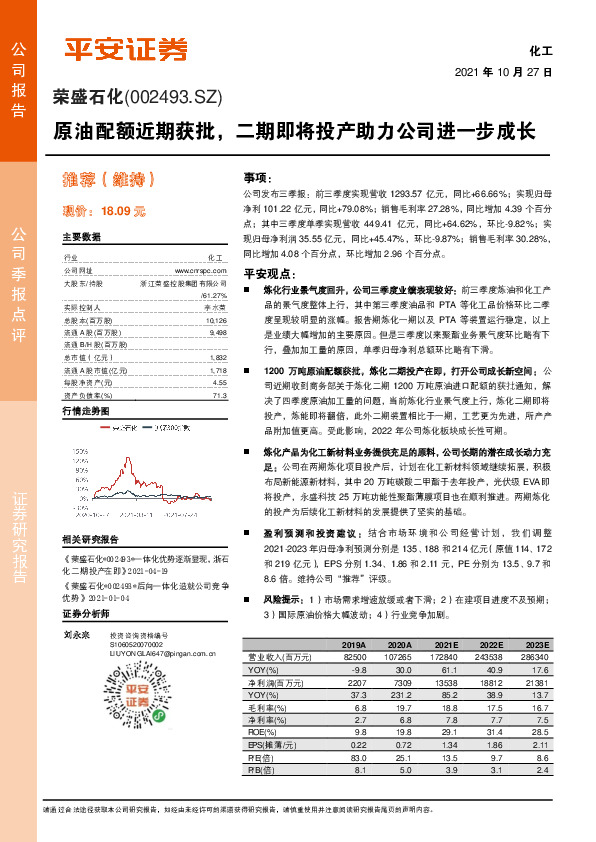 原油配额近期获批，二期即将投产助力公司进一步成长