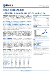 三季报超预期，乘生物制药黄金期，国产龙头加速海内外突破