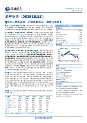 Q3收入增速放缓，利润短期承压，期待业绩修复