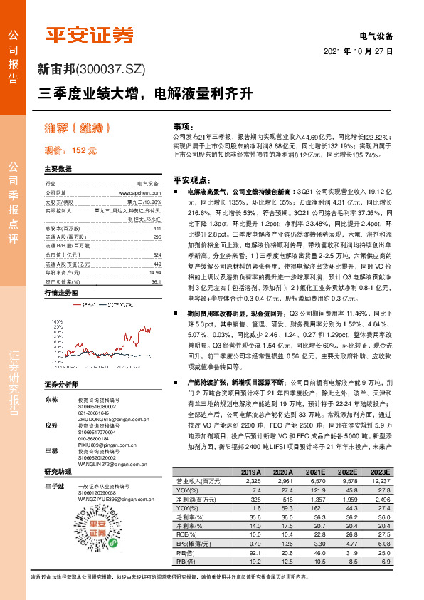 三季度业绩大增，电解液量利齐升