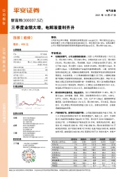 三季度业绩大增,电解液量利齐升