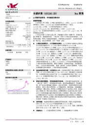 Q3业绩再创新高，布局扩产保障成长