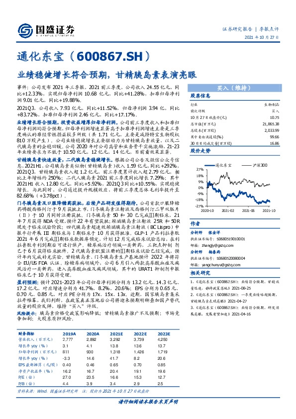 业绩稳健增长符合预期，甘精胰岛素表演亮眼