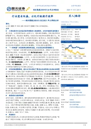 2021年三季报点评：行业需求旺盛，云化升级提升效率