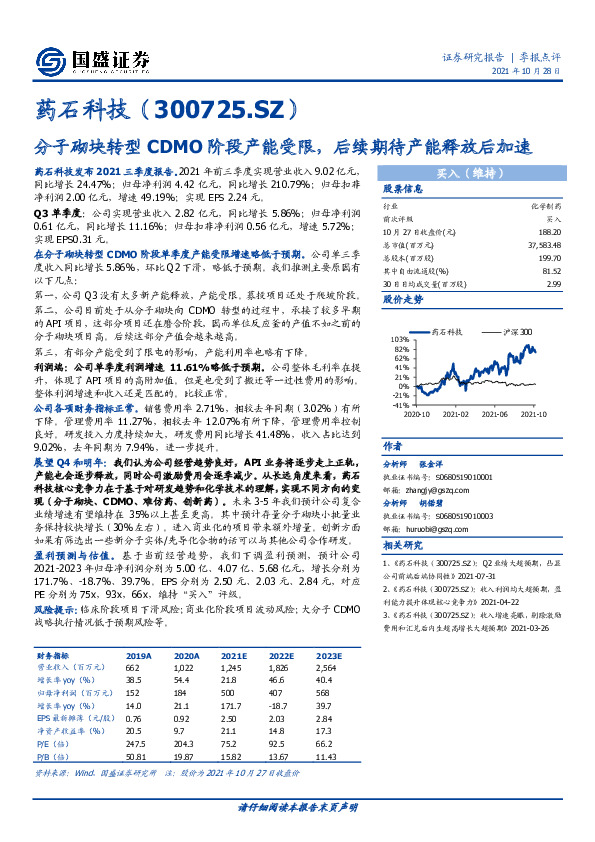 分子砌块转型CDMO阶段产能受限，后续期待产能释放后加速