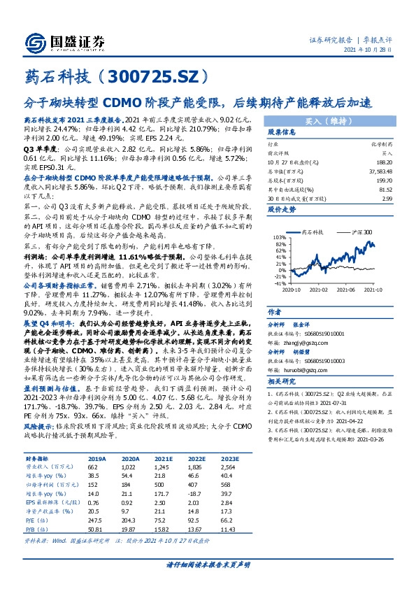 分子砌块转型CDMO阶段产能受限，后续期待产能释放后加速