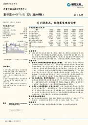 3Q利润承压，期待零售重拾优势