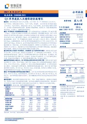 Q3单季度收入业绩保持快速增长