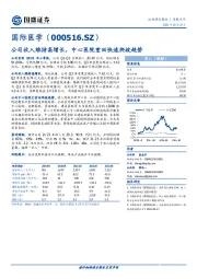 公司收入维持高增长，中心医院重回快速爬坡趋势