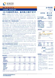 Q3内销经营承压，盈利能力稳中有升