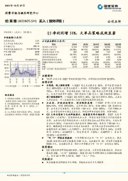Q3净利同增30%，大单品策略成效显著