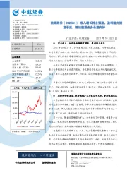 收入增长符合预期,盈利能力短期承压,清洁能源业务长期向好