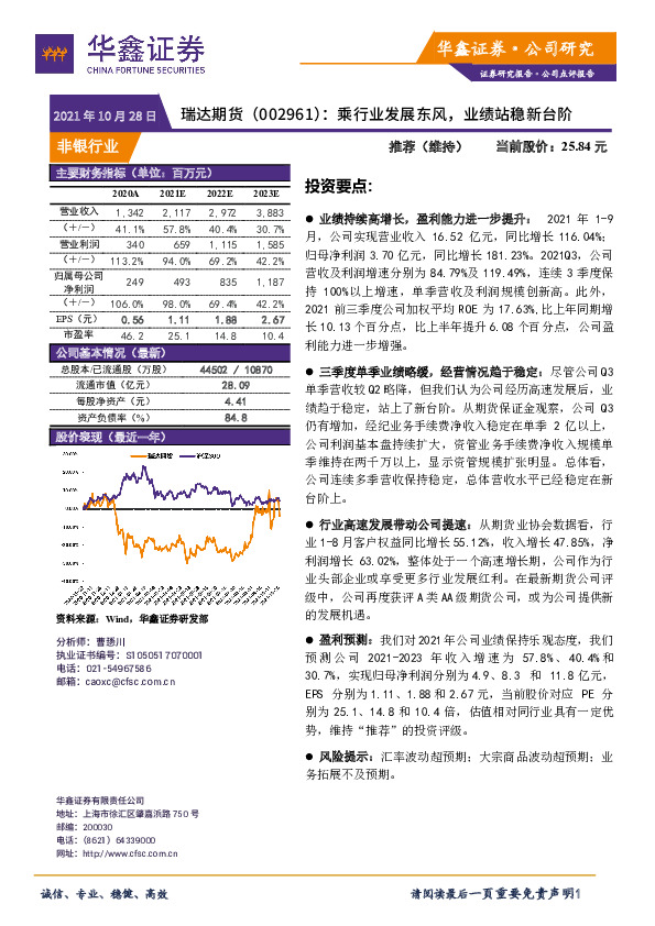 乘行业发展东风，业绩站稳新台阶