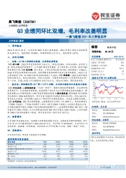 奥飞数据2021年三季报点评：Q3业绩同环比双增，毛利率改善明显