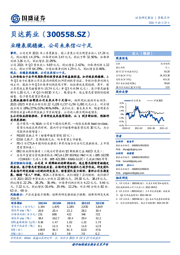 业绩表现稳健，公司未来信心十足