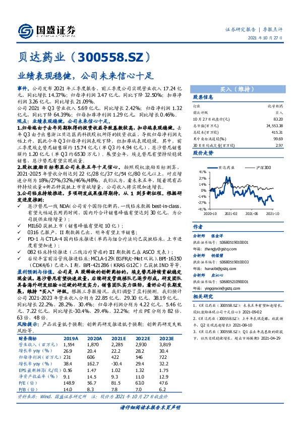 业绩表现稳健，公司未来信心十足