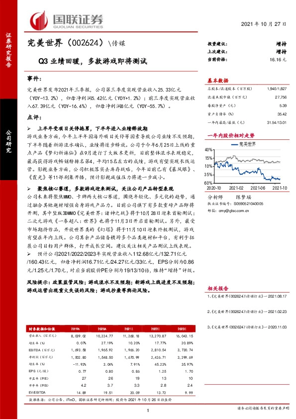 Q3业绩回暖，多款游戏即将测试