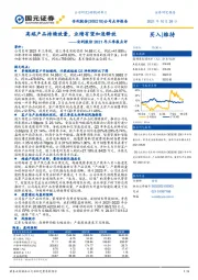 安利股份2021年三季报点评：高端产品持续放量，业绩有望加速释放