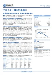 投资端致使净利润承压 渠道改革持续深化