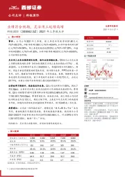 2021年三季报点评：业绩符合预期，灵活用工延续高增