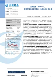 宏观环境造成业绩承压，长期关注公司价值